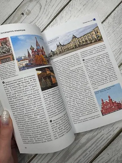 Москва. Путеводитель пешеходам - фото 5