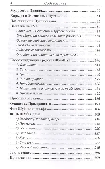 Фэн-шуй Ваш Путь Благополучия (2,3 изд) Некрасова - фото 3