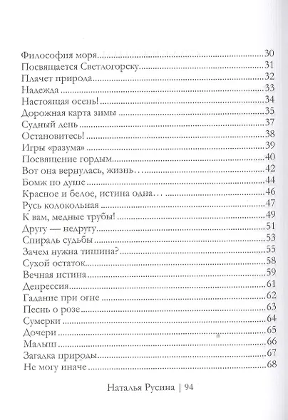 Дар одиночества. Книга стихов - фото 3