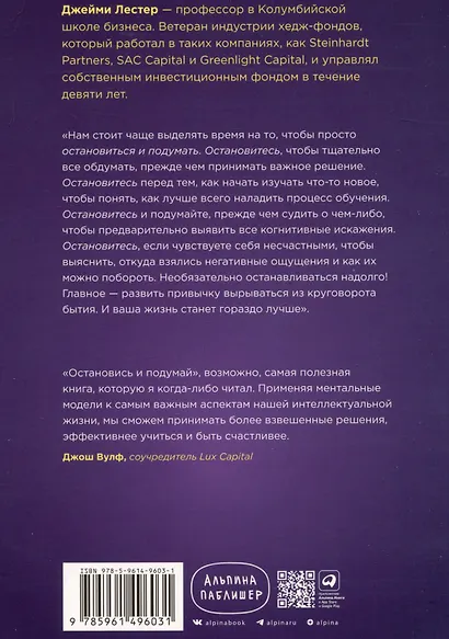 Остановись и подумай: Идеи и стратегии, помогающие принимать верные решения - фото 2