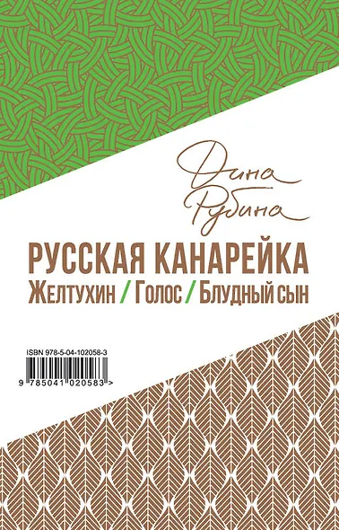 Русская канарейка - фото 1