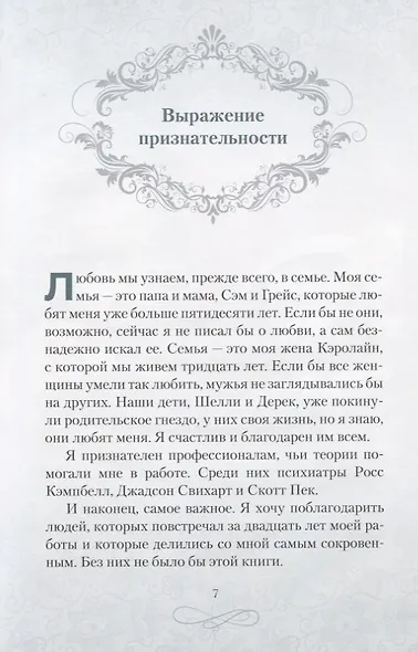 Пять языков любви. Как выразить любовь вашему спутнику - фото 4