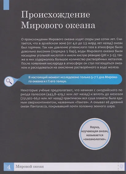 Океаны: энциклопедия - фото 3