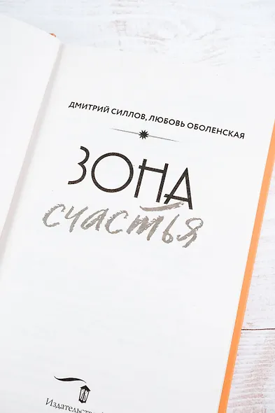 Зона счастья - фото 6