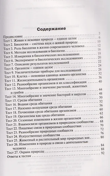 Биология. 5 класс. Контрольно-измерительные материалы. НОВЫЙ ФГОС - фото 2