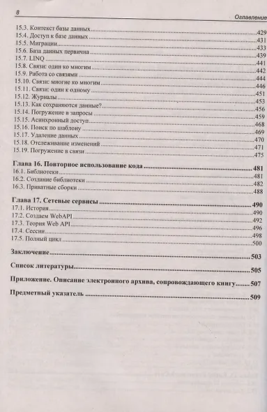 Библия C#. 6-е издание - фото 8