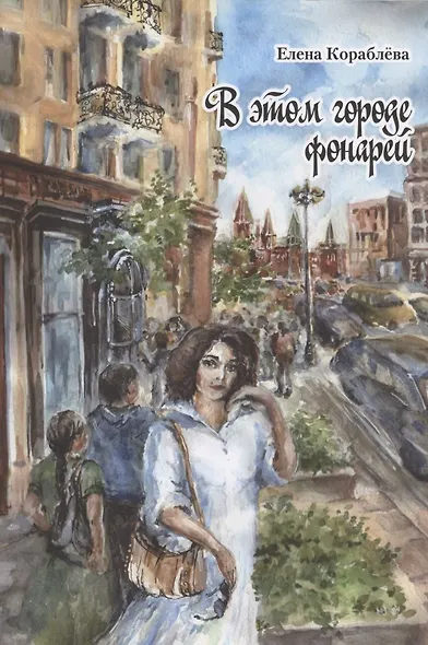 В этом городе фонарей - фото 1