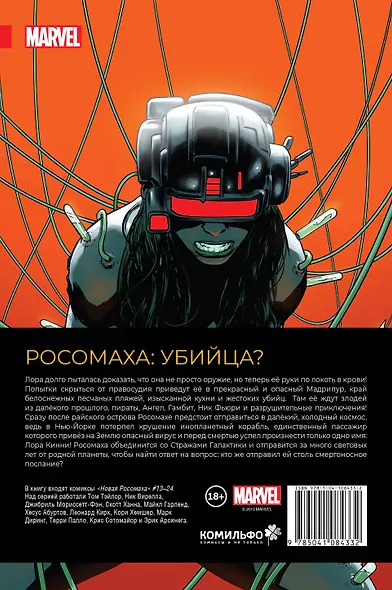 Новая Росомаха. Том 2 - фото 2