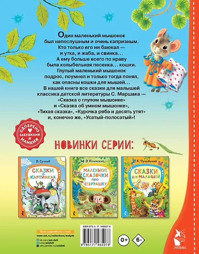 Все сказки для малышей - фото 2