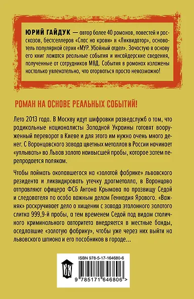 999,9... Проба от дьявола - фото 2