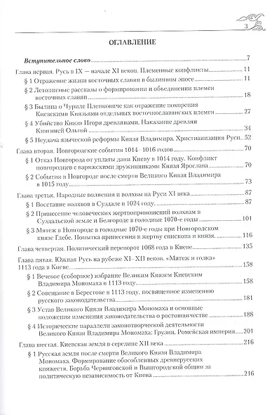Древняя Русь - фото 2