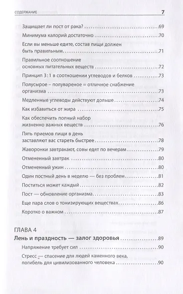 Ленивые живут дольше: Как правильно распределять жизненную энергию - фото 4