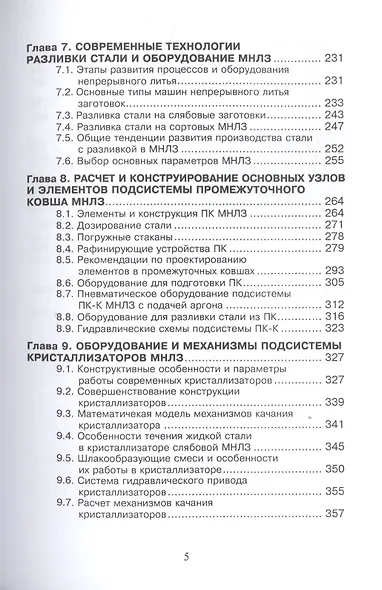 Проектирование цехов сталеплавильного производства (Вдовин) - фото 3