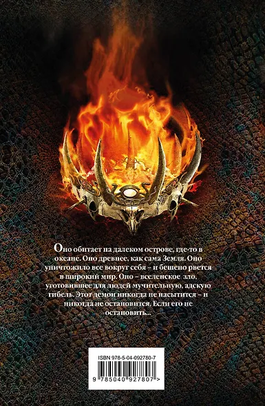Венец демона - фото 2
