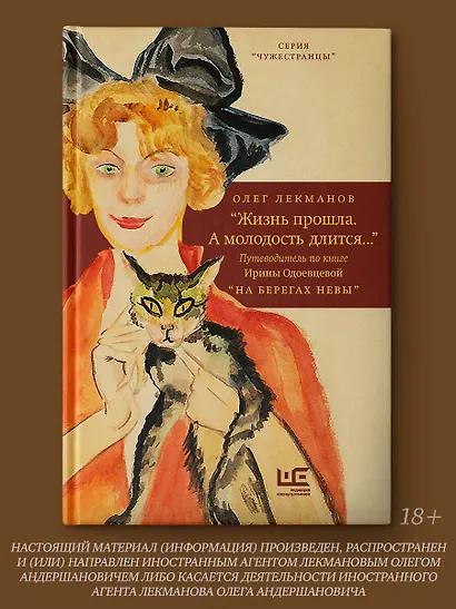 "Жизнь прошла. А молодость длится..." Путеводитель по книге Ирины Одоевцевой "На берегах Невы" - фото 4