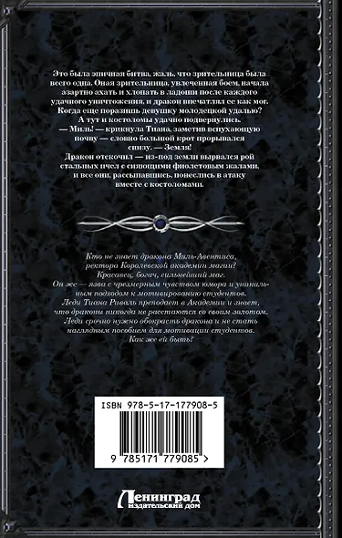 Огня дракону! или Микстура от драконьей депрессии - фото 2