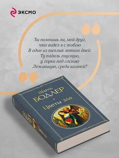 Цветы зла - фото 7