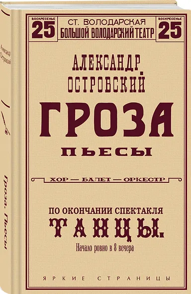 Гроза. Пьесы - фото 3