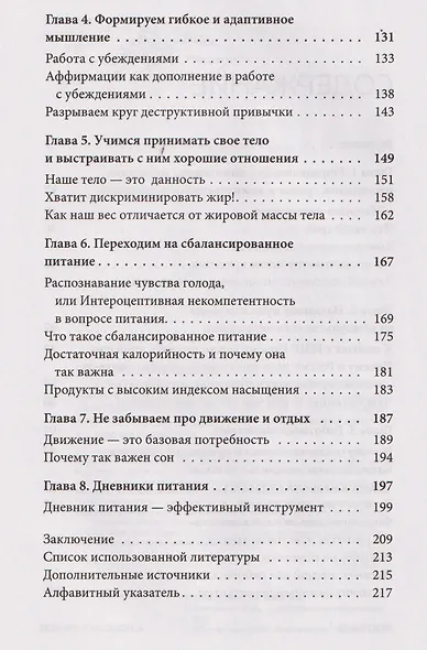 Перестать заедать. Как избавиться от эмоционального переедания и сделать пищу источником силы, а не расстройства - фото 9