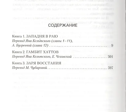 Звёздные Войны. Трилогия о Хане Соло - фото 3