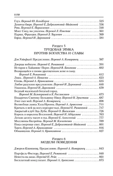 Полное собрание рассказов - фото 5