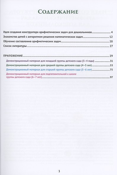 "Живые задачки" в обучении дошкольников математике. Конструктор арифметических задач для дошкольников - фото 2