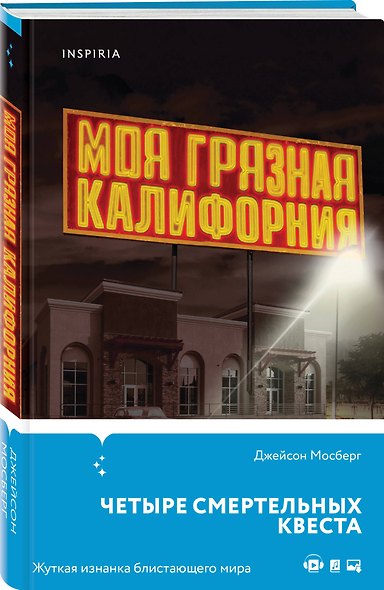 Моя грязная Калифорния - фото 3