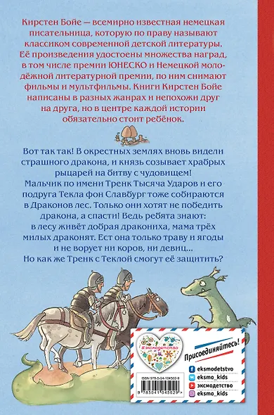 Как Тренк спас дракона (#2) - фото 2