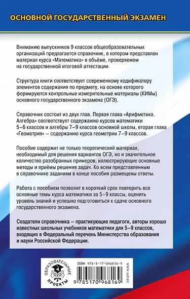 Математика. Новый полный справочник для подготовки к ОГЭ - фото 2