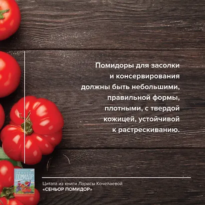 Сеньор Помидор. Выращиваем, ухаживаем и едим - фото 7