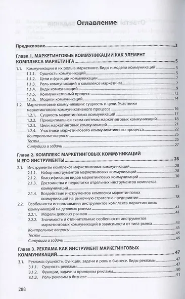 Маркетинговые коммуникации. Учебник - фото 2