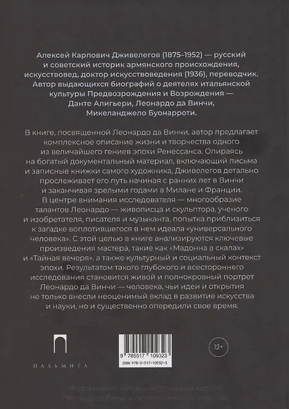 Леонардо да Винчи - фото 2