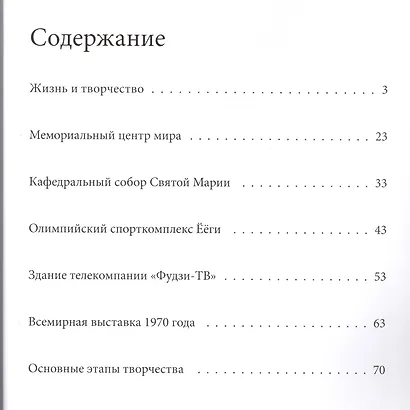 Танге. Великие архитекторы т.12 - фото 2