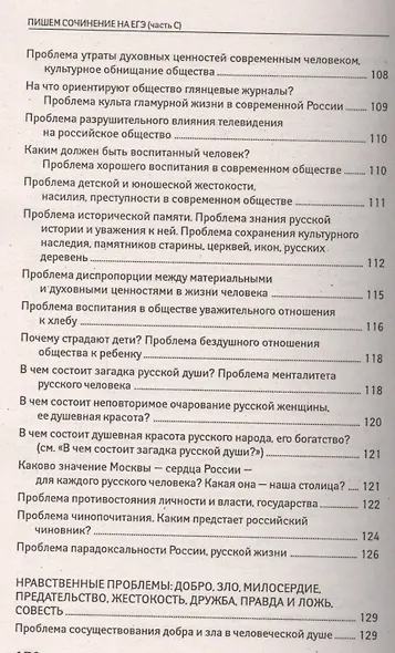 Пишем сочинение на ЕГЭ дп - фото 6