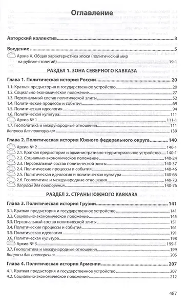 Новейшая политическая история. «Кавказский геополитический узел» (1991-2011 годы). Учебное пособие - фото 2