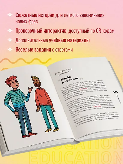 Английский язык. Как это понимать? Истории, которые помогут эффективно изучать язык - фото 5