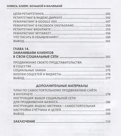 Ловись, клиент, большой и маленький. Пособие для интернет-маркетологов - фото 5