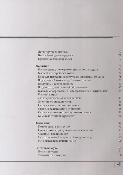Как работает Ваш дом - фото 4