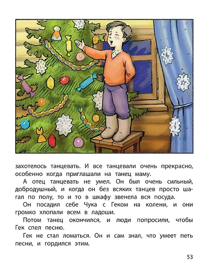 Чук и Гек - фото 7