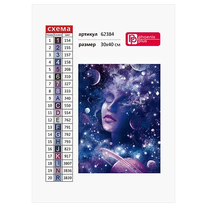 Набор для творчества. Алмазная мозаика "Ты - Вселенная", 30 х 40 см - фото 3