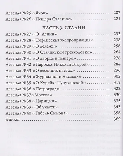 Легенды о Кобе – Сталине - фото 4