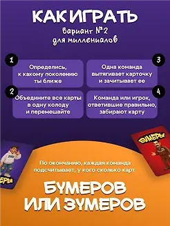 Настольная игра "Бумеры VS Зумеры" - фото 6
