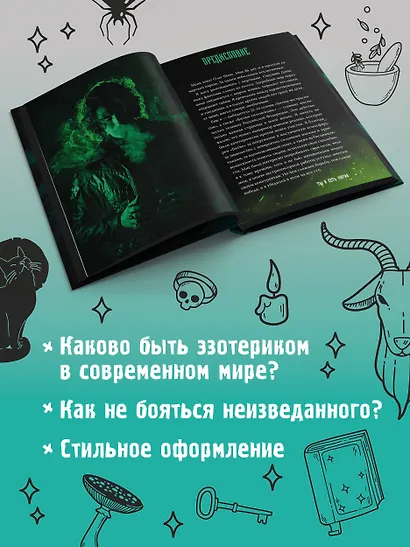 Ты и есть магия - фото 5