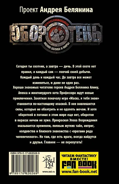 Ловчий в волчьей шкуре : фантастический роман - фото 2