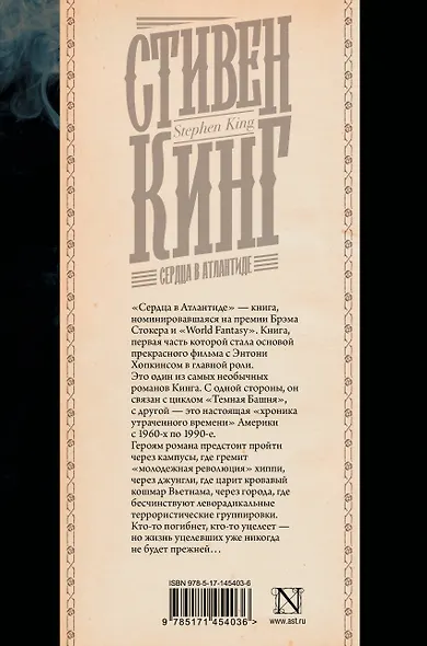 Сердца в Атлантиде - фото 2