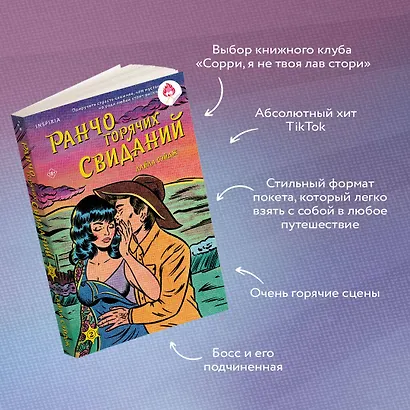 Ранчо горячих свиданий - фото 6