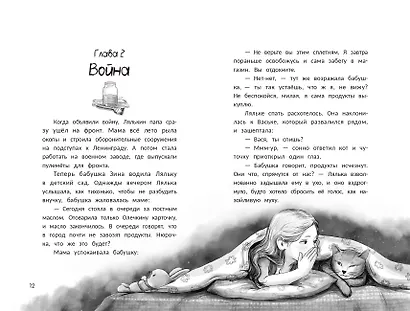 Главное, живи! - фото 2