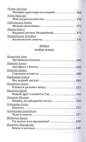 Млечный путь. Сборник рассказов и стихов по итогам II Всероссийского детского конкурса фантастики "Млечный Путь" - фото 5