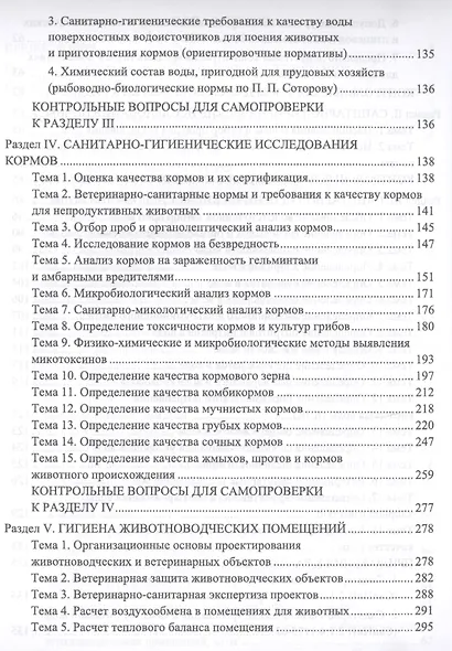 Лабораторный практикум по общей зоогигиене. Учебное пособие - фото 4