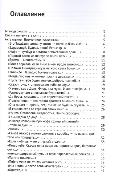 Легкое стихопатство. Современная российская поэзия - фото 2